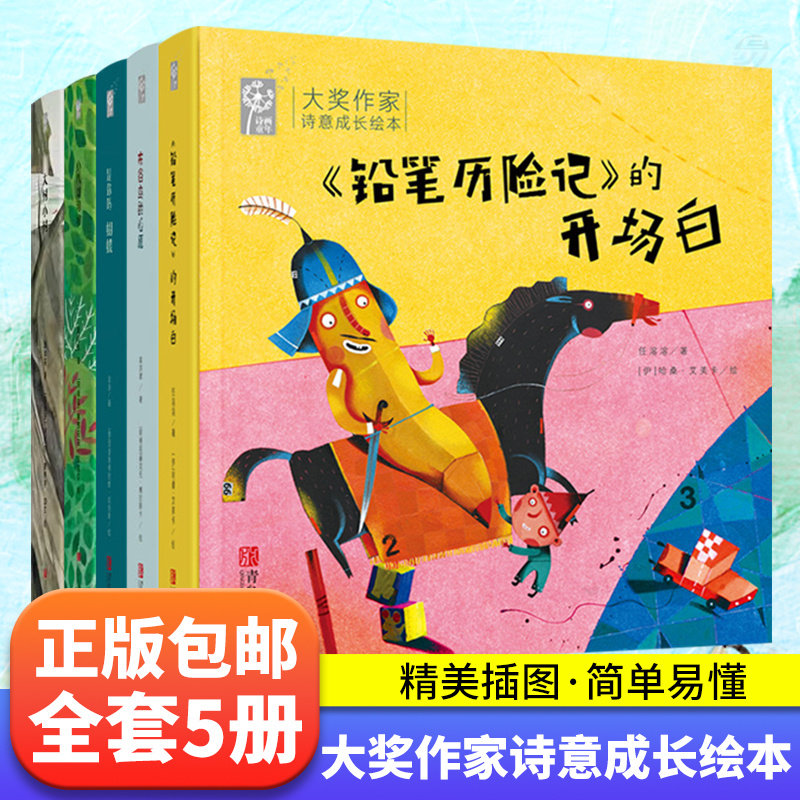 好学匠官方正版 大奖作家诗意成长绘本 儿童绘本3-6岁 大树小树 铅笔历险记的开场白 布谷鸟的心愿 是你吗蝴蝶 小八哥可可