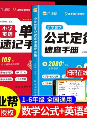 【作业帮】小学英语必背单词速记手册人教版全国通用小学生三四五六年级英语单词汇语法知识点汇总表自然拼读单词随身记单词口袋书