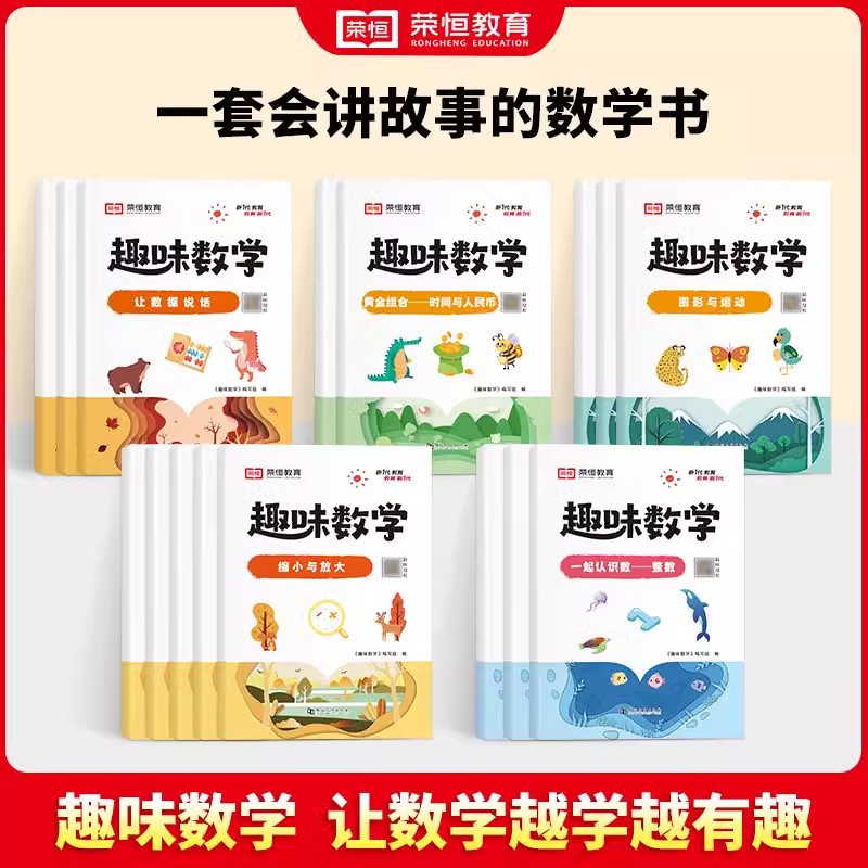 小学生趣味数学全16册