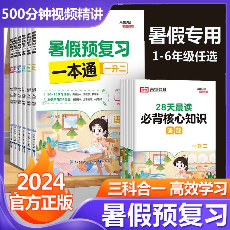 簽到！暑假預復習一本通