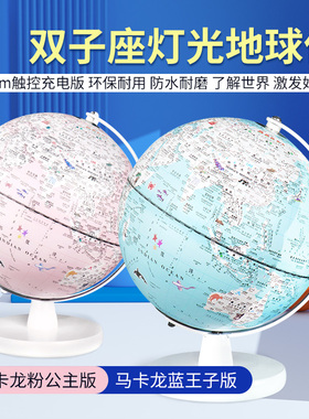 好学匠【蓝色1台】双子座灯光AR智能地球仪初中生用小学生儿童启蒙互动幼儿园男孩女童生日礼物网红粉色马卡龙3d立体悬浮凹凸大