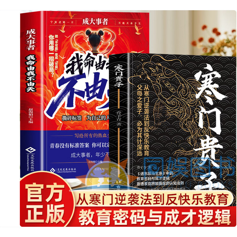 寒门贵子 战胜弱点塑造强者心态 普通家庭跨越圈层认知法则 青少年成长励志书 小学生课外阅读书 儿童逆商培养书 育儿书籍正版书籍 - 实物图