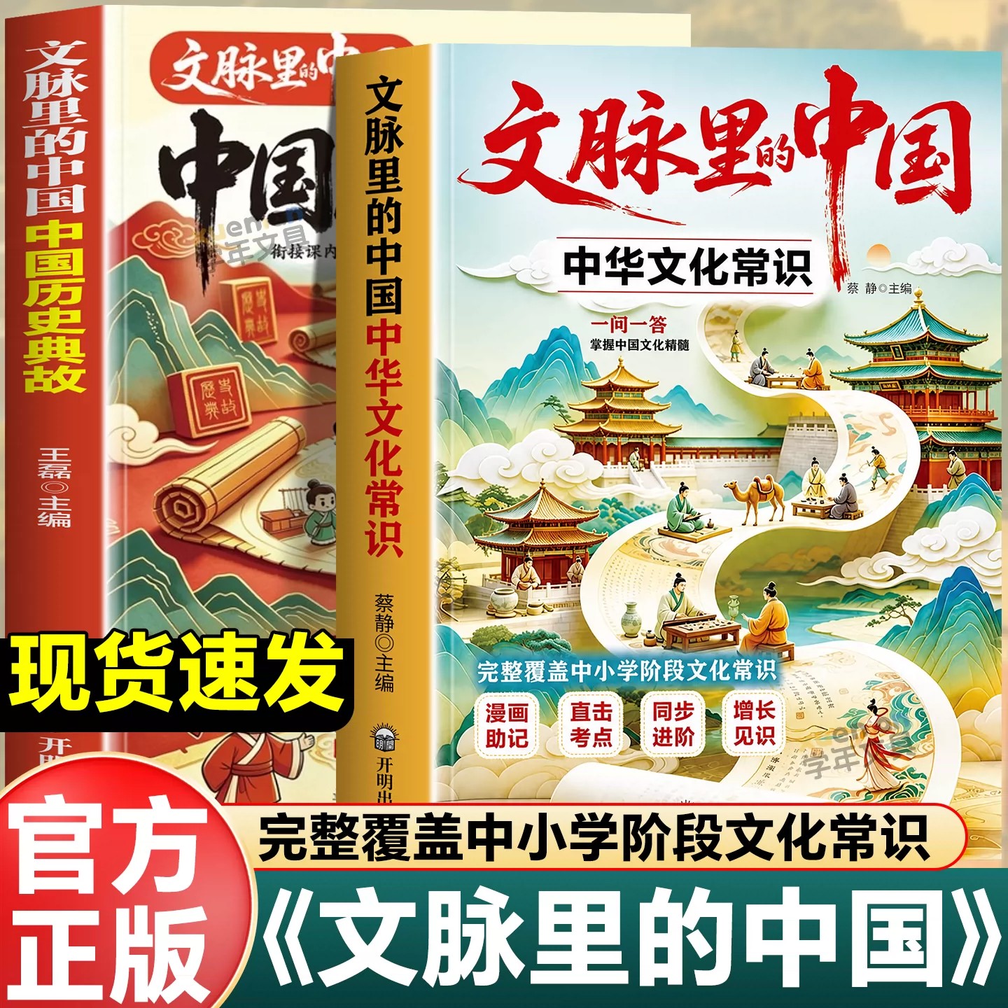 2026新款抖音同款 正版文脉里的中国历史典故中华文化常识漫画版文化通识读物系统梳理中华文化常识疑问一答考点掌握中国文化精髓