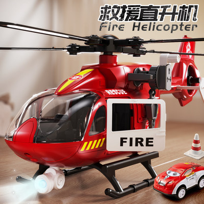 大号直升飞机儿童玩具男孩消防