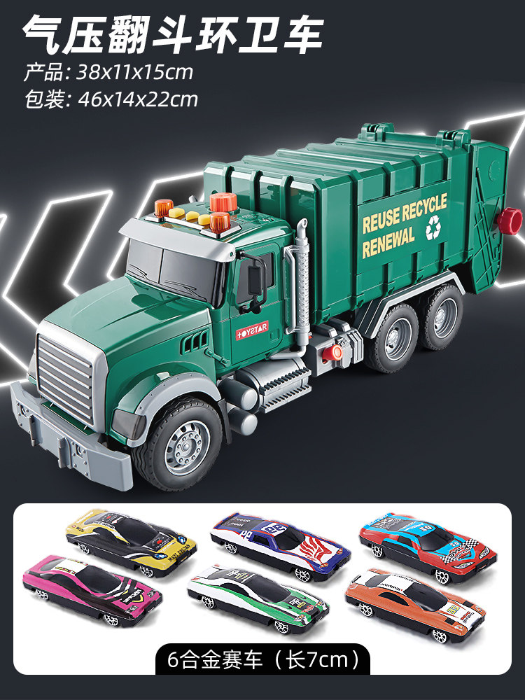 초대형 쓰레기 트럭 어린이 장난감 쓰레기 분류 버킷 위생 트럭 청소 트럭 청소 트럭 시뮬레이션 모델 소년