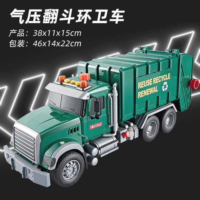 초대형 쓰레기 트럭 어린이 장난감 쓰레기 분류 버킷 위생 트럭 청소 트럭 청소 트럭 시뮬레이션 모델 소년
