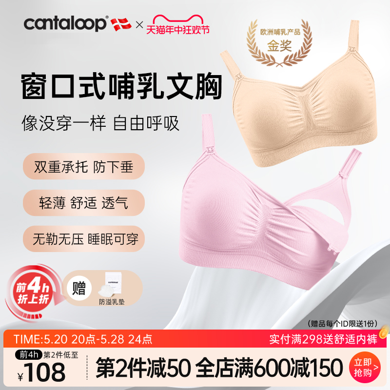 cantaloop哺乳内衣产后喂奶专用聚拢防下垂孕妇文胸舒适薄款胸罩