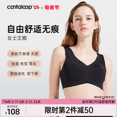 CANTALOOP无痕文胸背心式聚拢