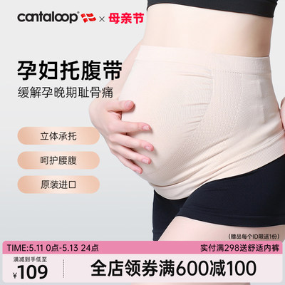 cantaloop托腹带孕期专用