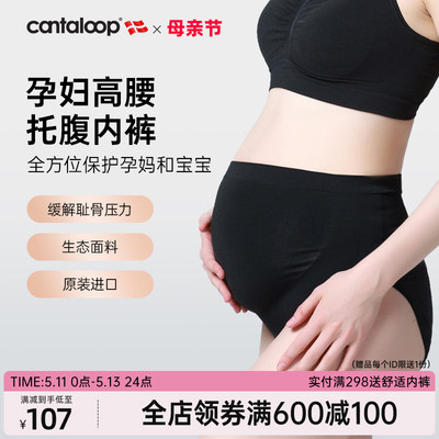 cantaloop孕妇内裤高腰大码弹力