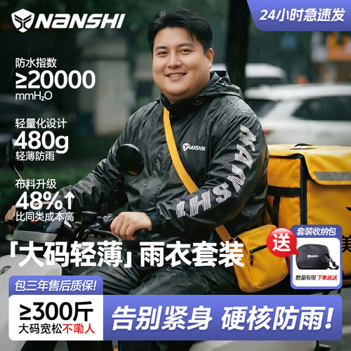 nanshi薄款加肥加大单人雨衣雨裤