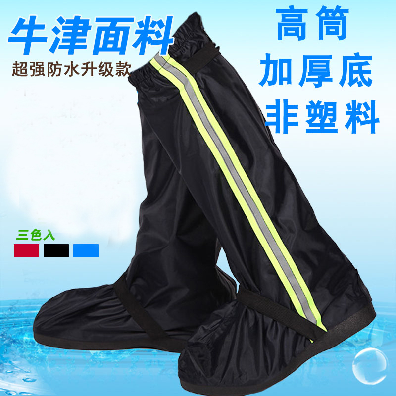 高筒耐磨底防滑男女骑行牛津鞋套