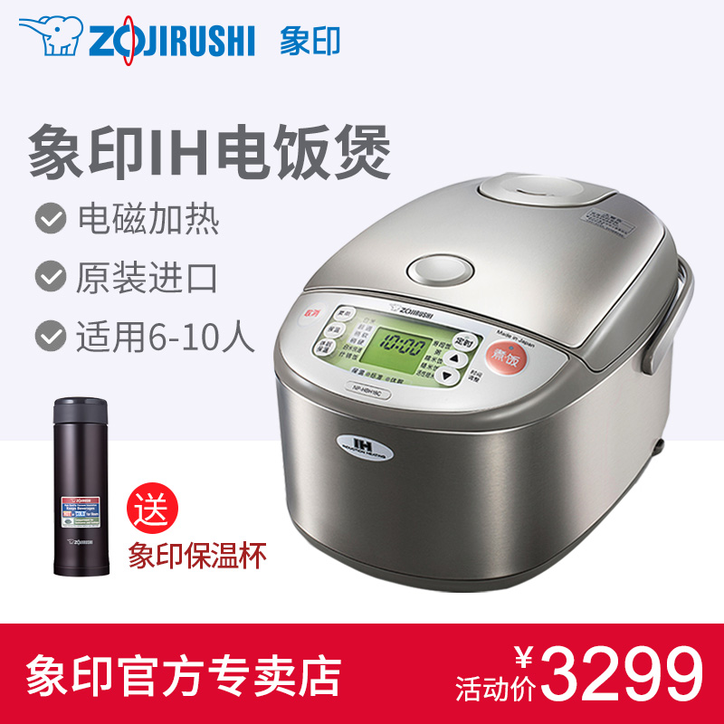 ZOJIRUSHI/象印 NP-HBH18C日本进口象印电饭煲IH压力家用电饭锅5L