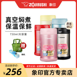 日本象印焖烧杯不锈钢真空焖烧罐超长保温桶学生饭盒FCE75 750ml