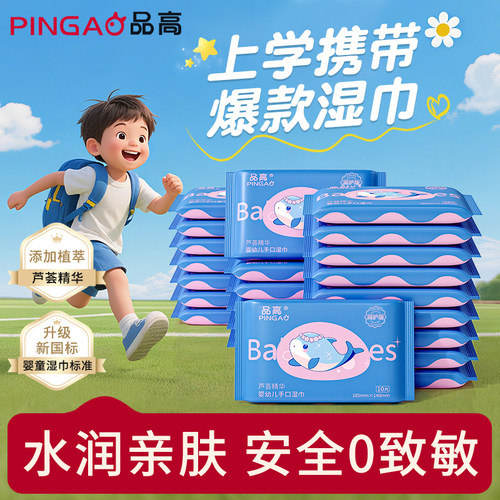 湿巾婴儿手口专用加大加厚10抽