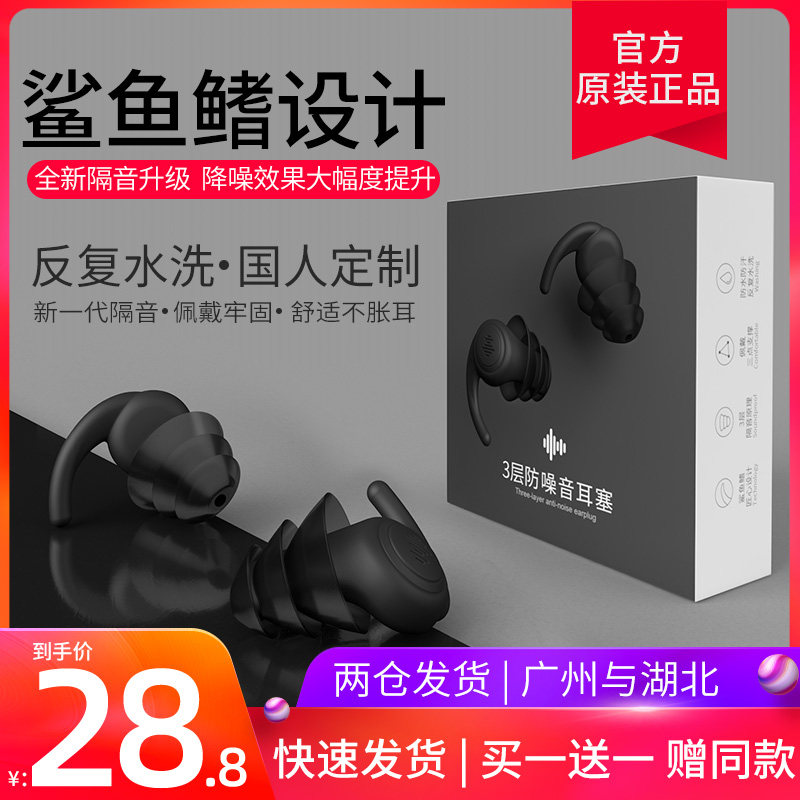 睡眠硅胶工业降噪静音打呼噜耳塞
