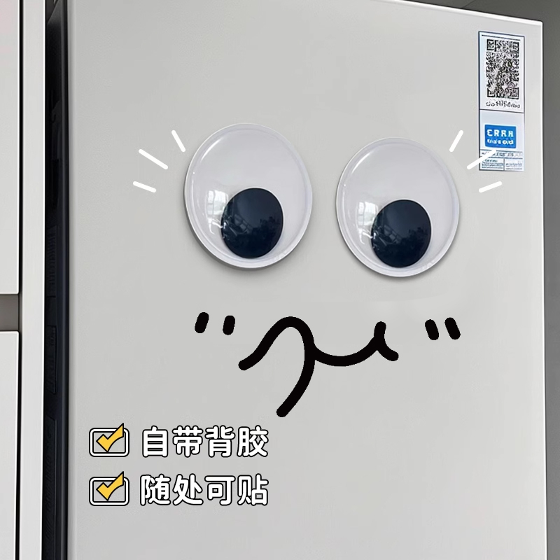 【大眼睛冰箱贴】装饰贴画