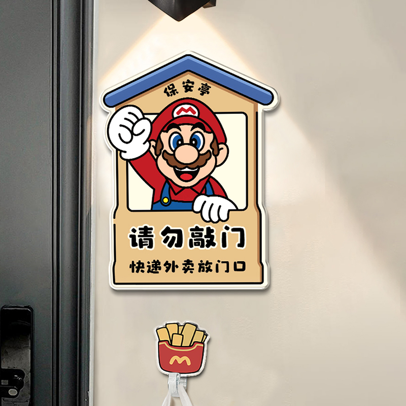 经典马里奥快递外卖放门口指示牌