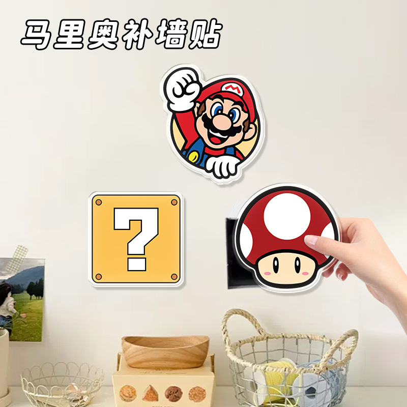 卡通马里奥装饰补墙贴墙洞窟窿遮丑贴纸亚克力卧室房间墙面小贴画图片