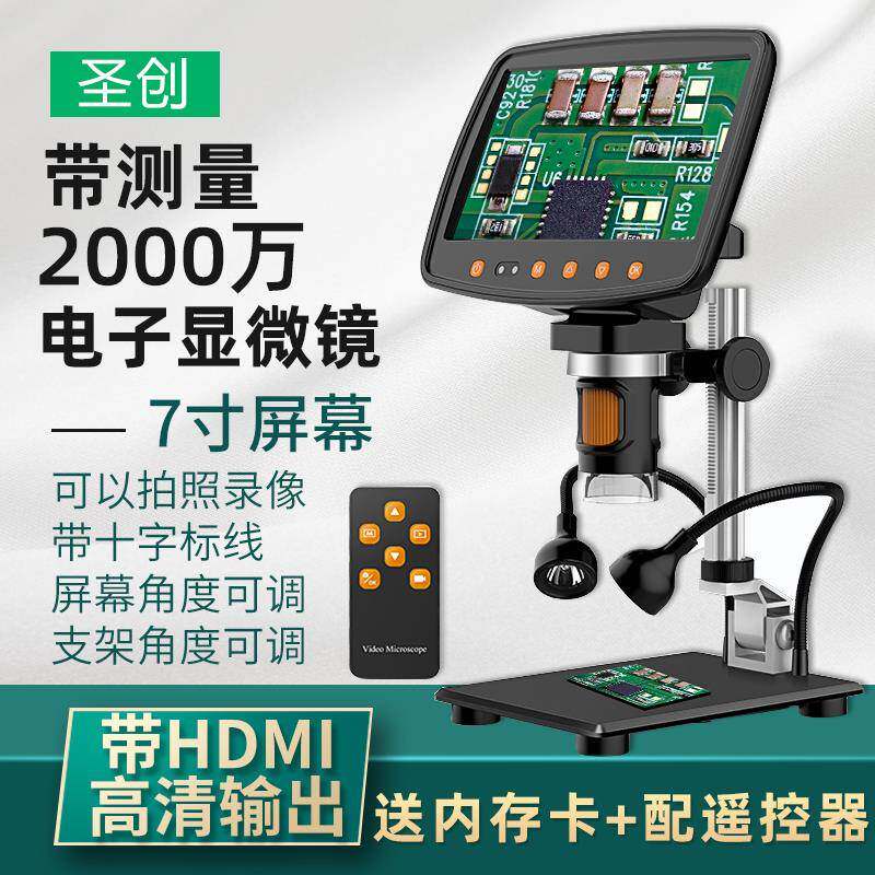 圣创带测量3000万电子显微镜高清带屏工业数码放大镜1000倍电路板pcb焊接手机钟表维修产品检测古玩建盏鉴赏.使用感如何?