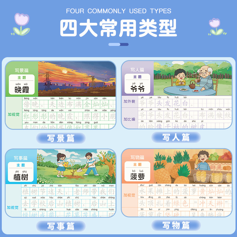 小学生五感法写作文练习本字帖