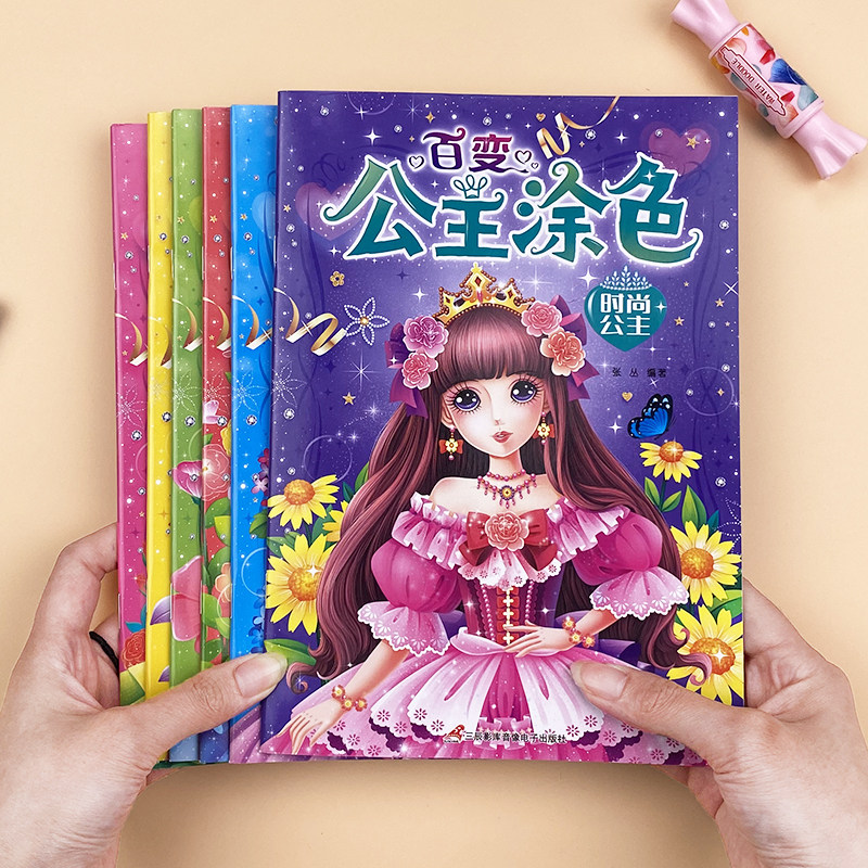 百变公主涂色书女孩玩具