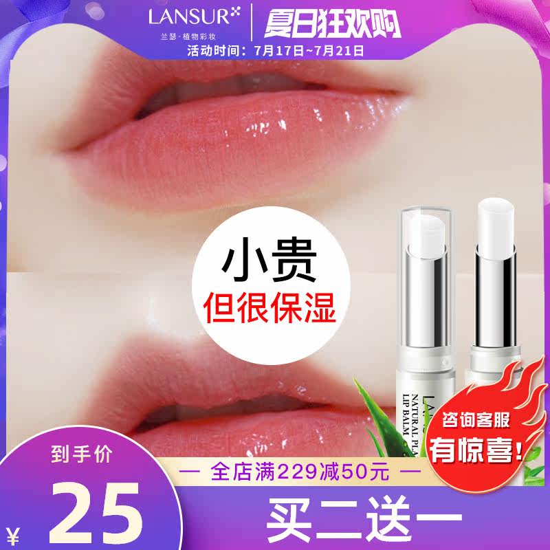 兰瑟天然植物滋润唇膏女保湿防干裂去死皮淡化唇纹唇膜无色唇油男