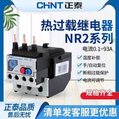 正泰NR2-25Z温度过载保护器