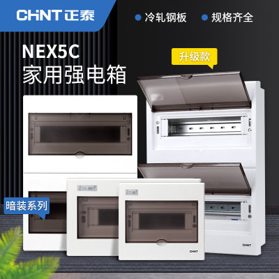 正泰pz30升级分线nex5c强电箱