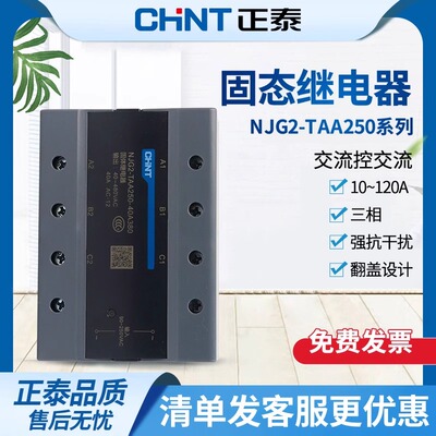 正泰三相固态继电器NJG2