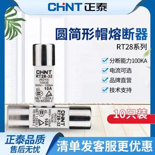 正泰熔断器熔芯RT28-32熔断体6A16A32A63A插入式保险丝RO15家用
