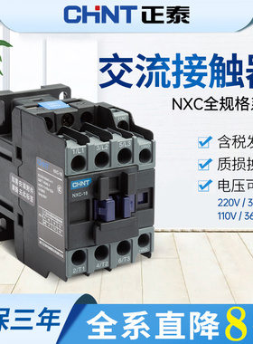 正泰交流接触器昆仑系列接触器NXC-25-220V系列32A 40A 50A多规格