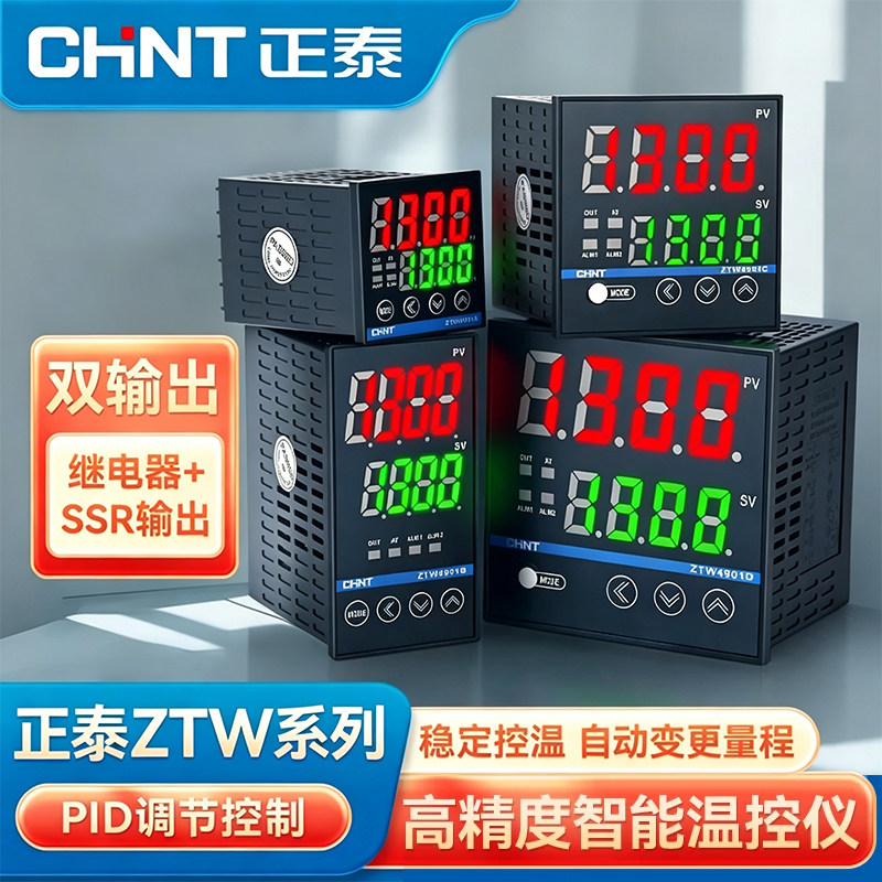 正泰温控仪表智能数显温度控制器电子恒温器温控开关热电偶热电阻