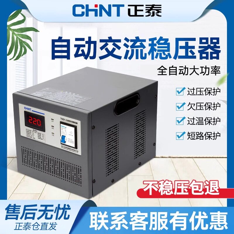 正泰稳压器220V家用大功率图片