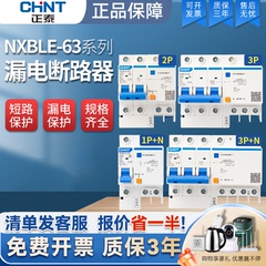 正泰NXBLE漏保63A32A2P空气开关带漏电保护器家用220v断路器380V