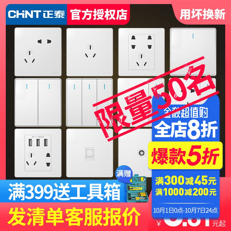 正泰开关86型家用暗装墙式五孔插座满10元可用5元优惠券