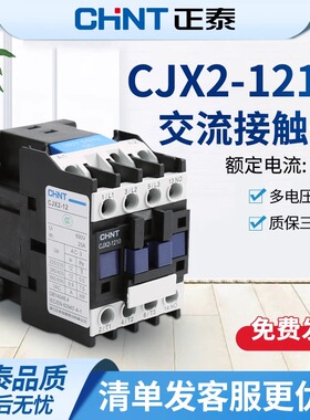 正泰交流接触器CJX2-1210单相220v 1810 3210 6511 9511三相380v