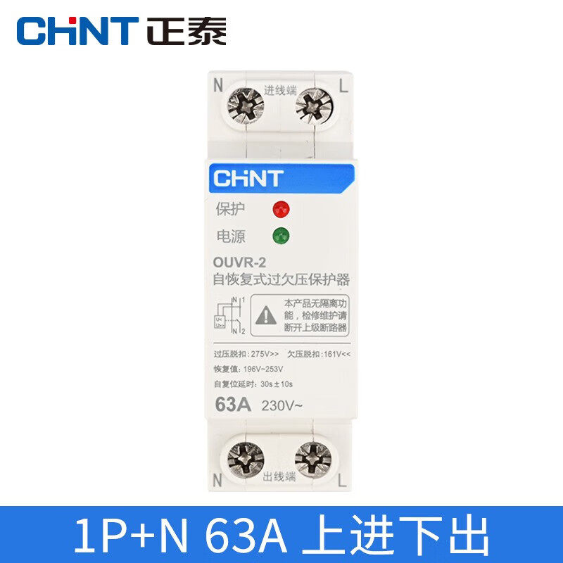 正泰自复式过欠压保护器自恢复式