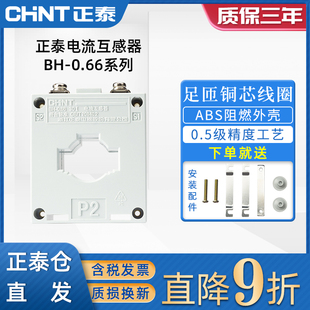 正泰电流互感器BH-0.66 电流比 电流互感器 交流穿心式高精度