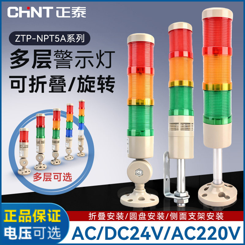正泰声光报警器警报灯LED警示灯报警灯高分贝蜂鸣器折叠圆盘底座,五金/工具,闪烁信号灯/间歇信号灯,淘宝优惠券,粉丝福利购,淘宝优惠卷