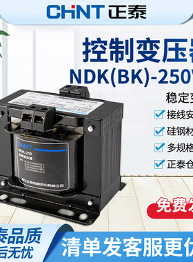 正泰控制变压器NDK/BK-250VA 380V/220V转24/36/12V变压器