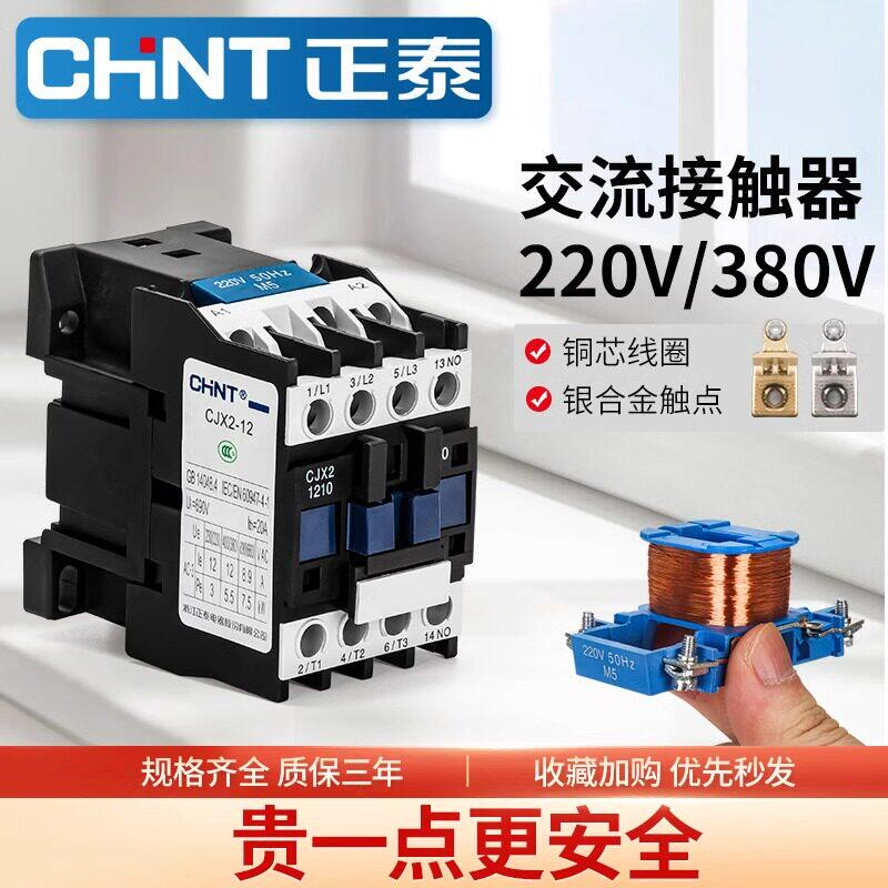 正泰交流接触器CJX2-1210