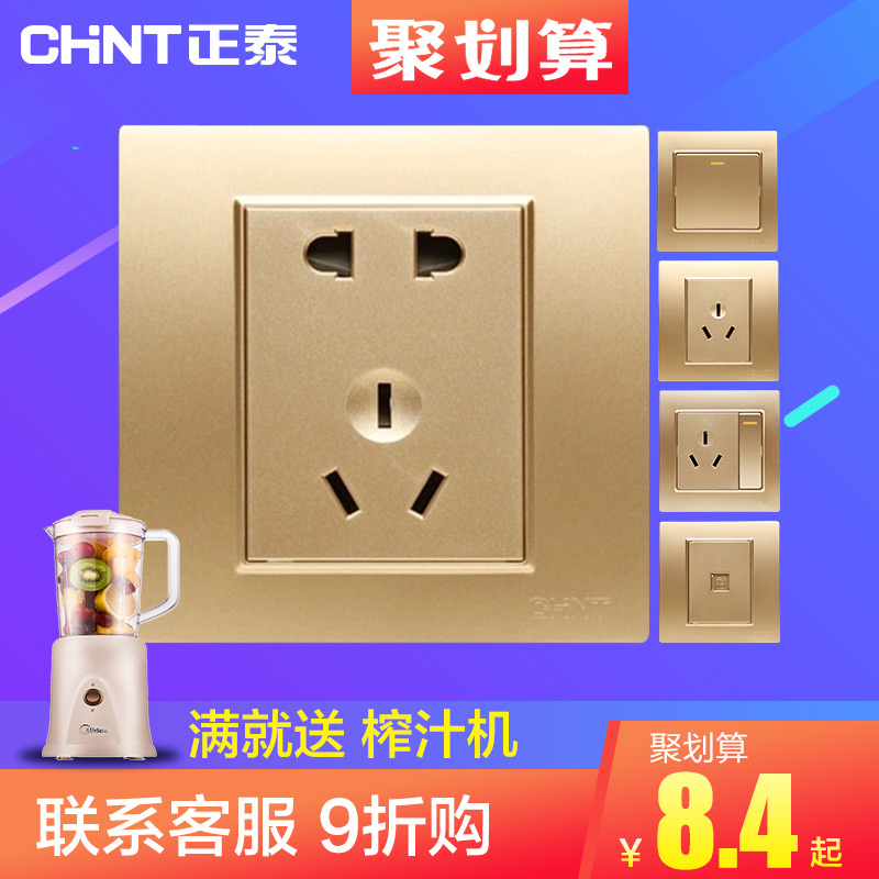 正泰電工開關插座開關面板正斜五孔墻壁香檳金正泰家用插座面板