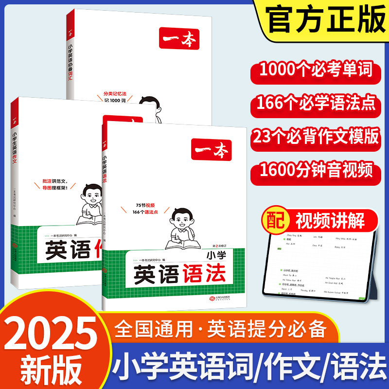 2025一本小学英语作文必备词汇