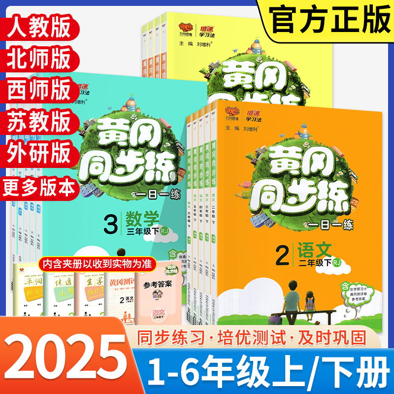 黄冈同步课课练一二三四五六年级