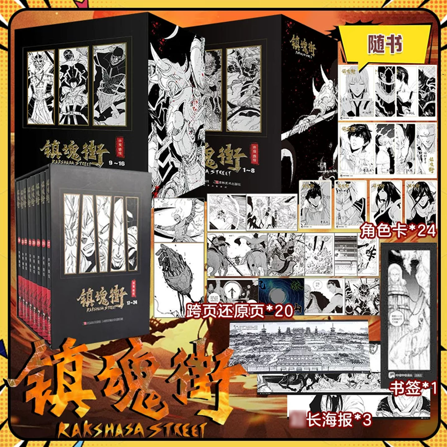 镇魂街漫画书1-24卷正版实体书