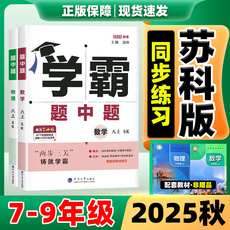 学霸题中题七八九年级上册下册