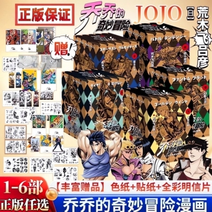 日漫乔乔 奇妙冒险漫画书全套黄金之风共16卷石之海星辰斗士漫画书荒木飞吕彦著中文版 奇妙冒险全套六部漫画书热血动漫 jojo 正版