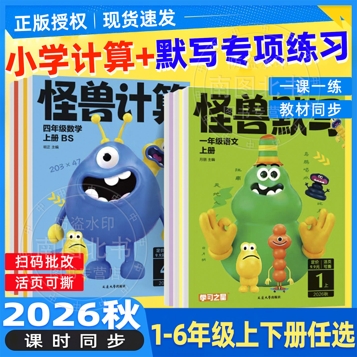 学习之星怪兽活页计算题卡默写本图片