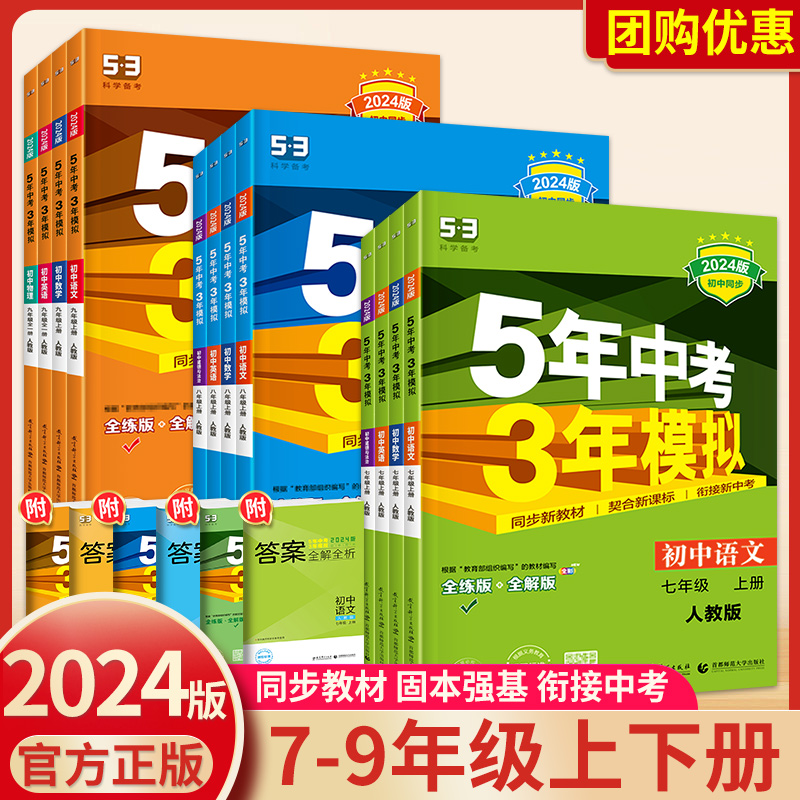 五年中考模拟七八上下册全套语文